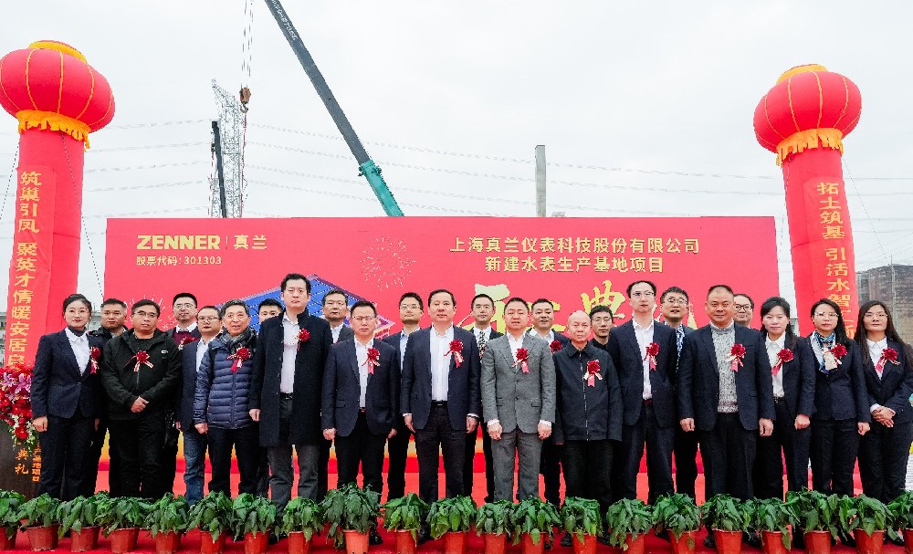 奠基智慧水务新支点，开启计量产业新篇章——365beat体育新建水表生产基地正式开工